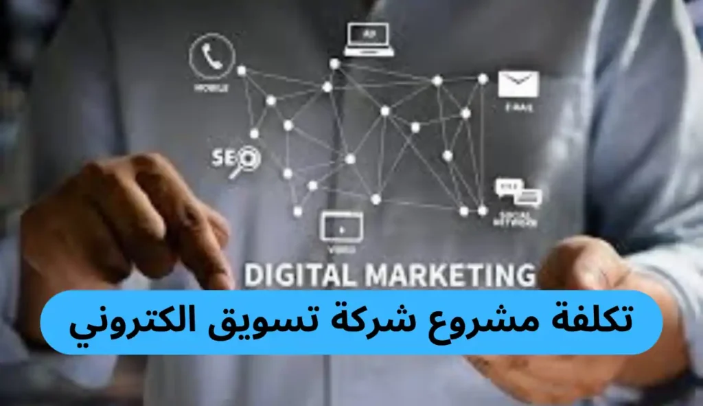 ازاي افتح شركة تسويق الكتروني؟| دليل شامل ازاي افتح شركة تسويق الكتروني